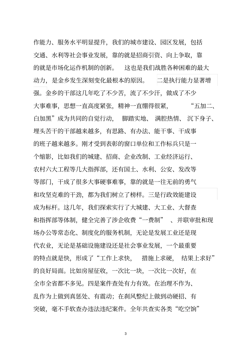 全干部作风建设动员大会上讲话4_第3页