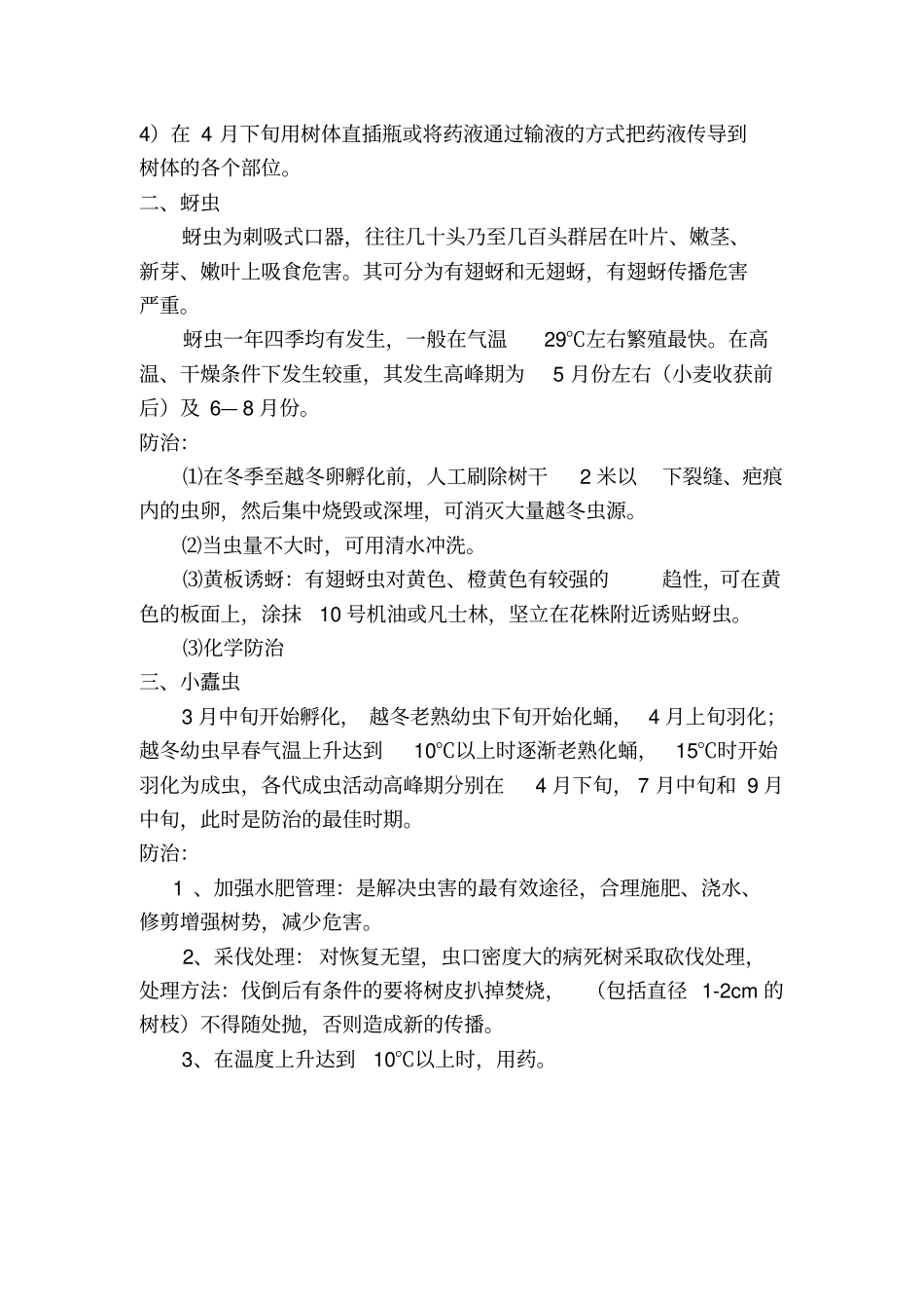 全年病虫害防治明细表汇总_第2页