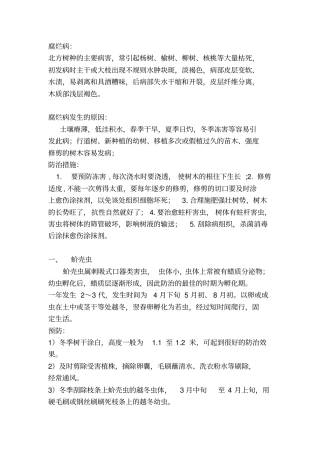 全年病虫害防治明细表汇总