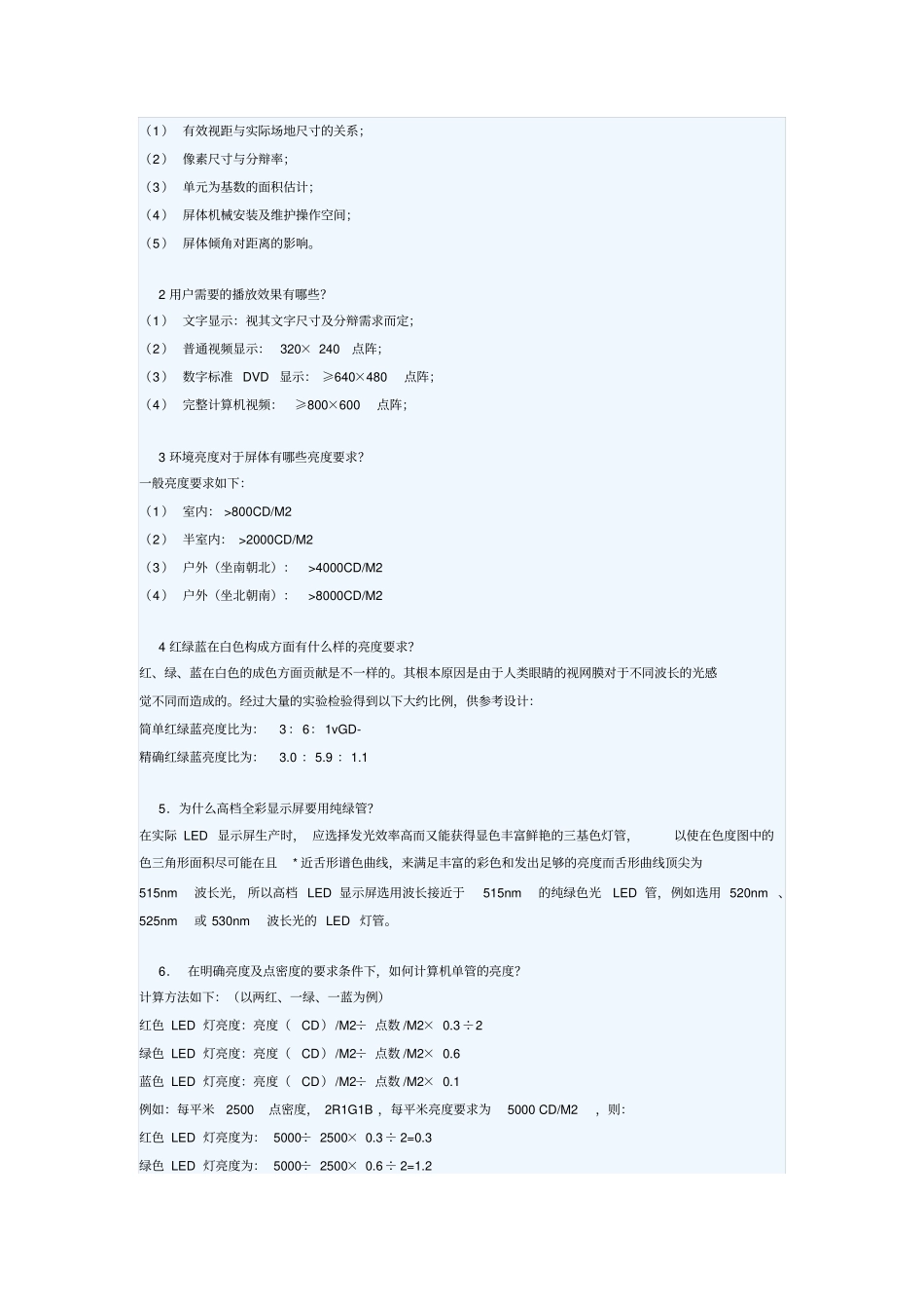 全彩LED大屏幕的设计选择与常见问题解答_第2页