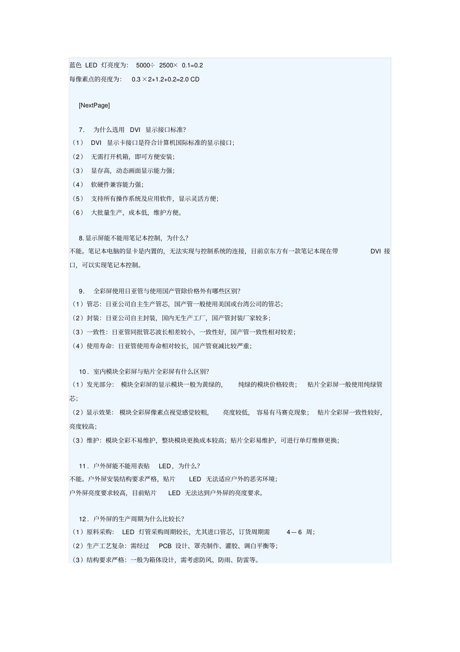 全彩LED大屏幕的设计选择与常见问题解答_第3页