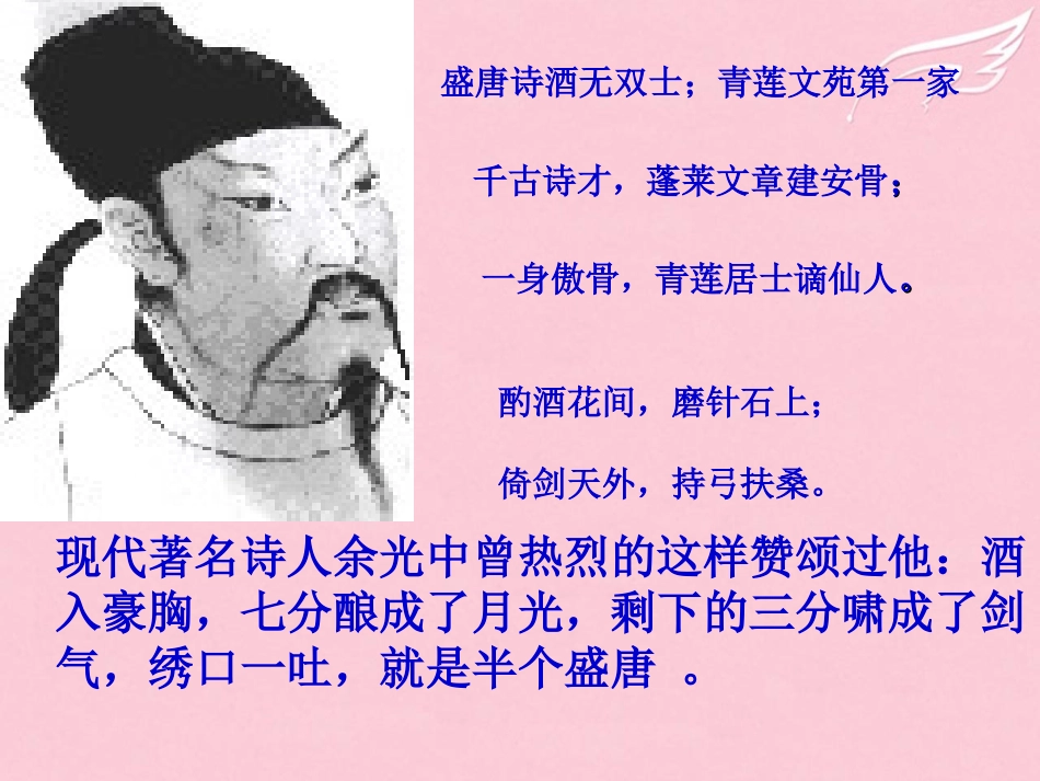 高中语文第二单元第3课梦游天姥吟留别课件2新人教版选修中国古代诗歌散文欣赏 课件_第3页