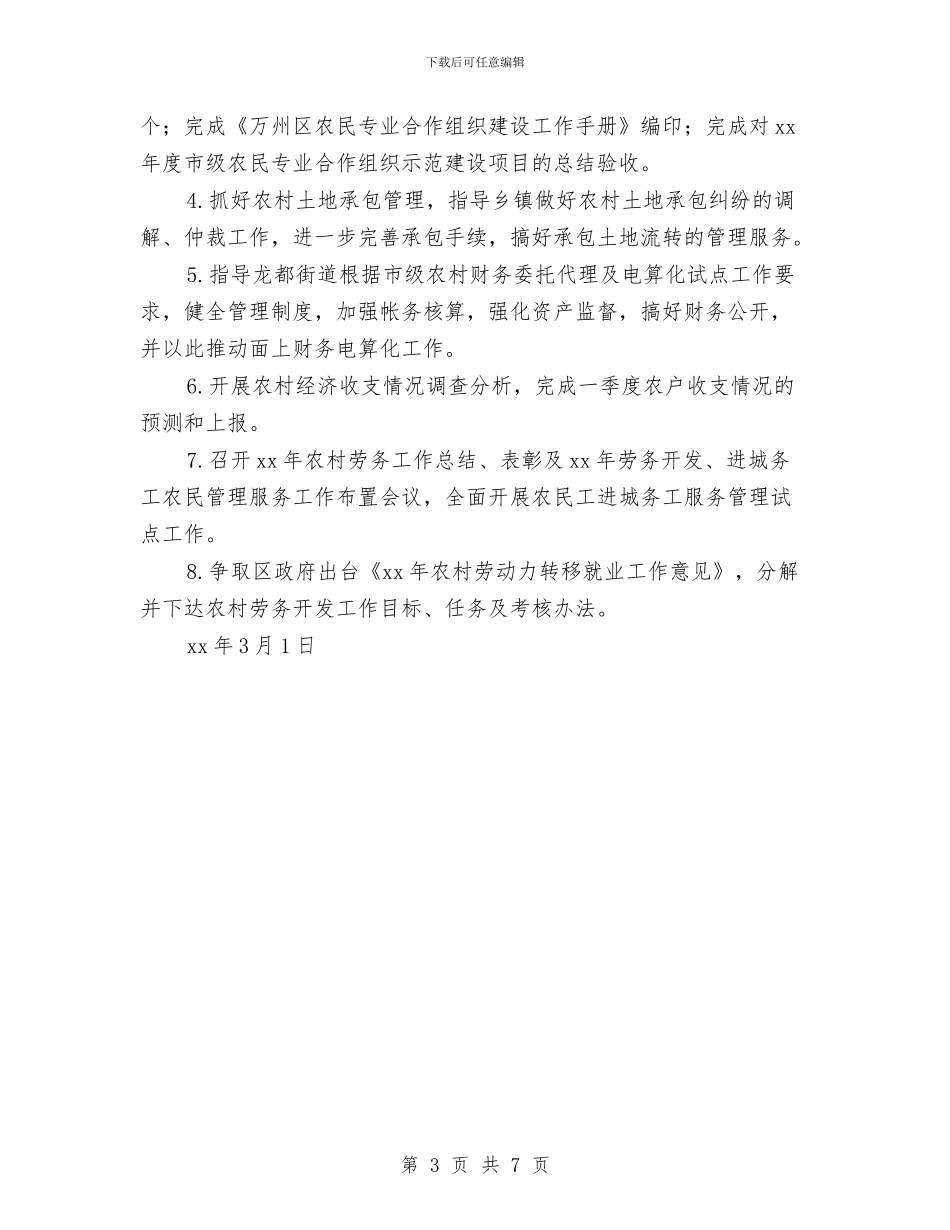 区农经站1-2月工作小结及3-4月工作计划与区净化社会文化环境专项行动计划汇编_第3页