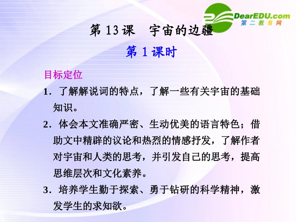 第13课第1课时宇宙的边 课件_第1页