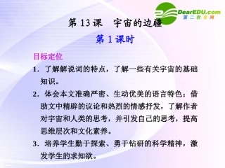 第13课第1课时宇宙的边 课件