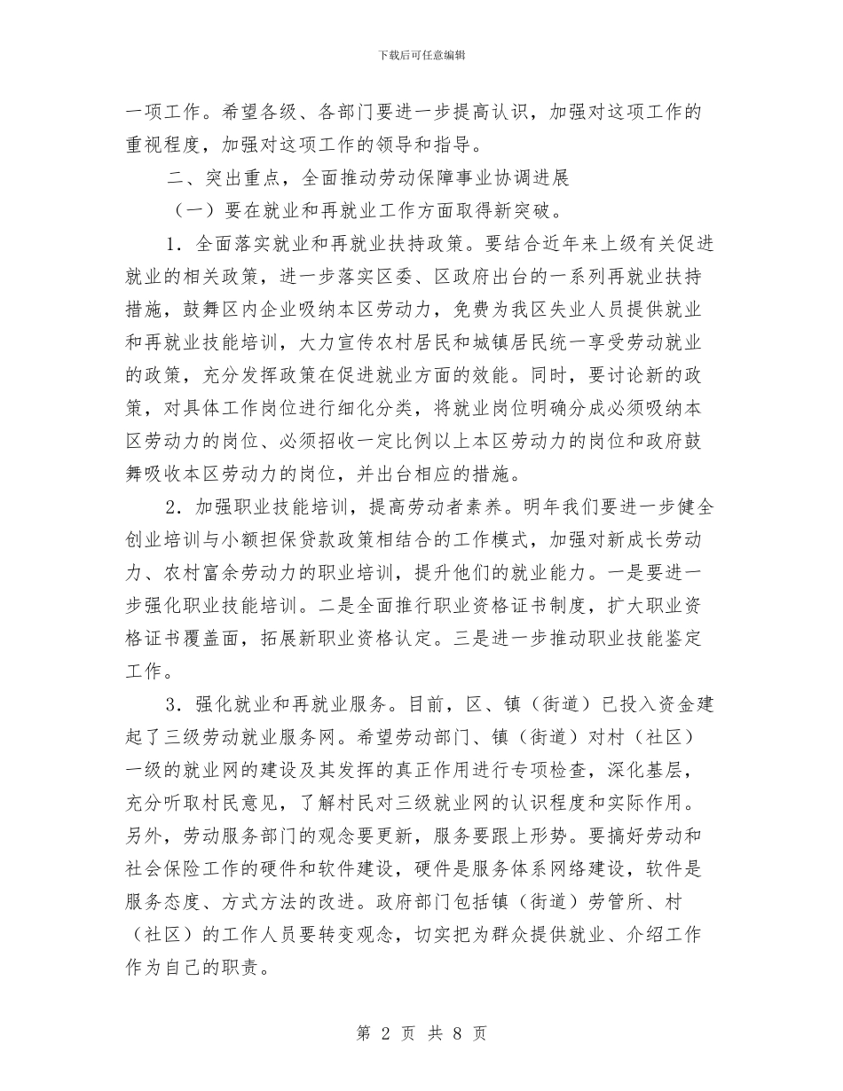 区劳动和社会保险会议讲话与区化工企业兴奋剂治理通知汇编_第2页