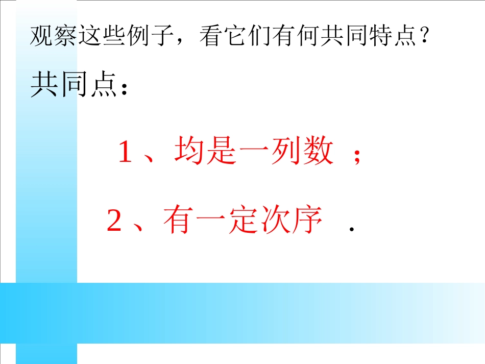 高二数学必修5 第二章数列 ppt 课件_第2页