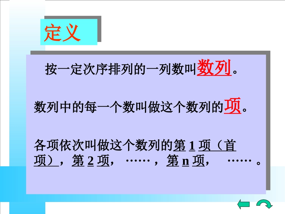 高二数学必修5 第二章数列 ppt 课件_第3页