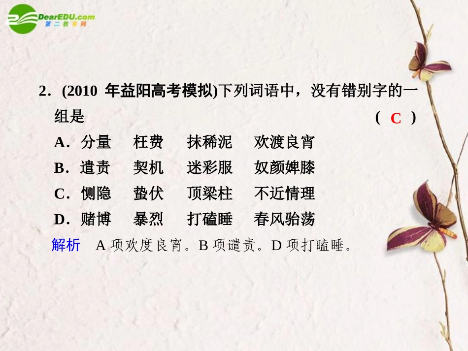 高考语文二轮复习 第12天 考前热身配套课件_第2页