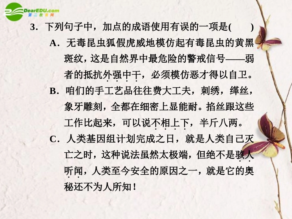 高考语文二轮复习 第12天 考前热身配套课件_第3页