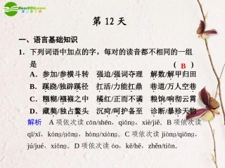 高考语文二轮复习 第12天 考前热身配套课件