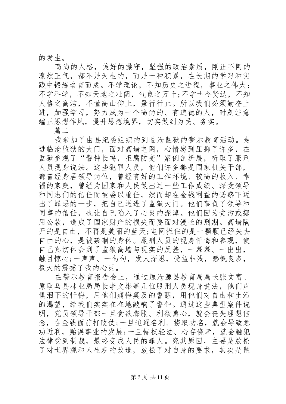 【警示教育心得体会五篇】警示教育心得体会范文六篇_第2页