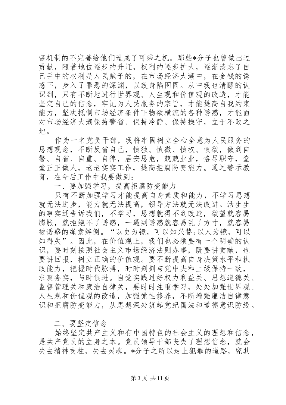 【警示教育心得体会五篇】警示教育心得体会范文六篇_第3页