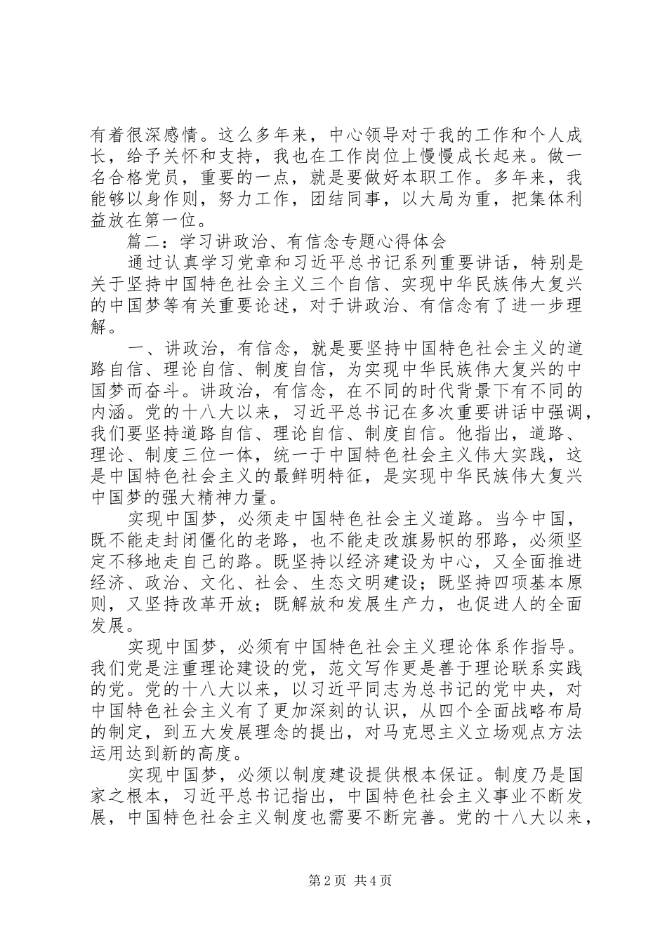 学习“讲政治、有信念”专题心得2篇_第2页