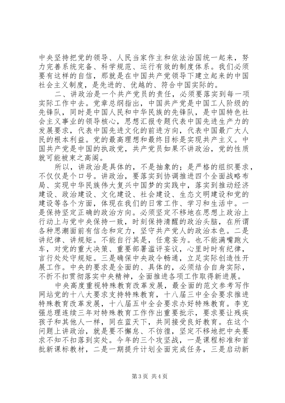 学习“讲政治、有信念”专题心得2篇_第3页