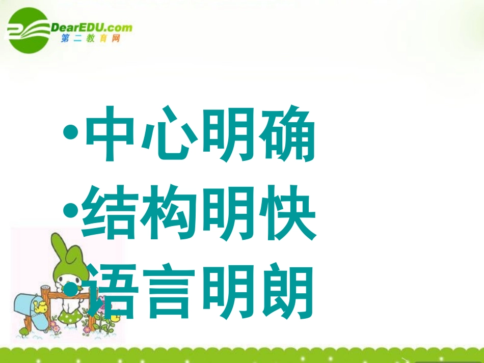 高考语文 作文高分要略课件 新人教版 课件_第2页