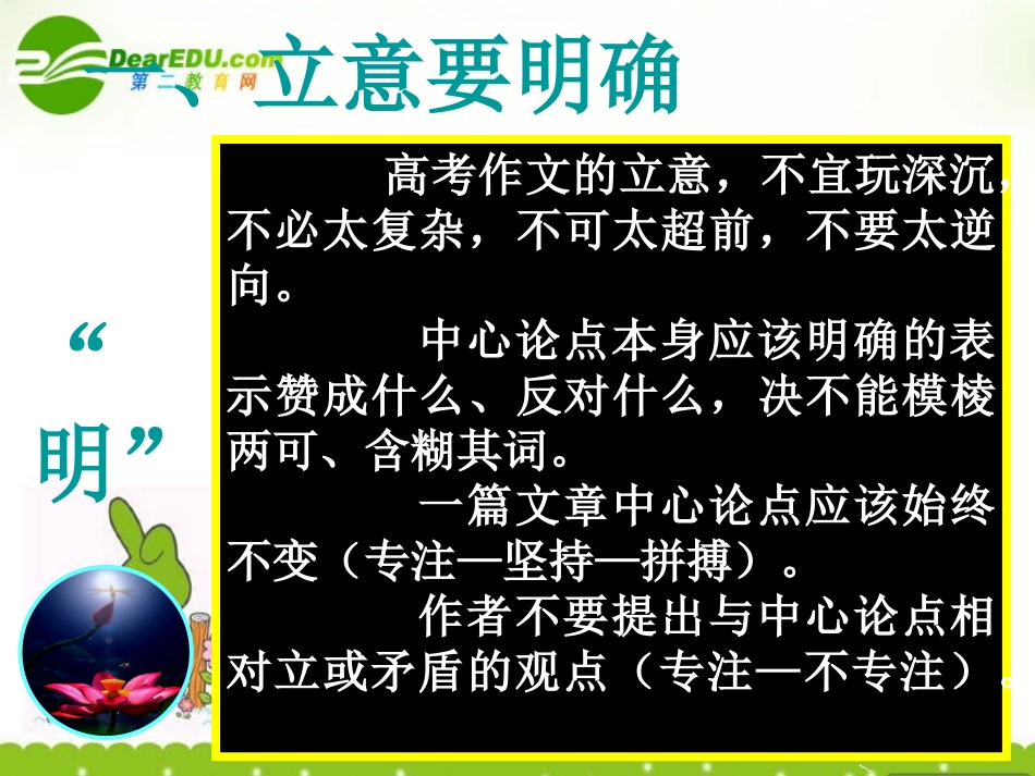 高考语文 作文高分要略课件 新人教版 课件_第3页