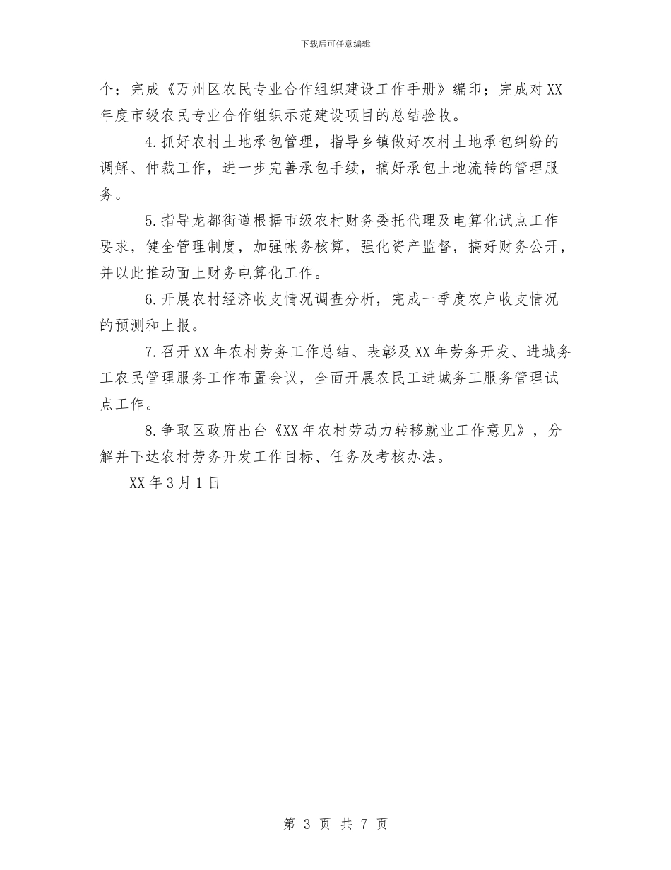 区农经站1-2月工作小结及3-4月工作计划与区劳保局新任公务员工作总结汇编_第3页