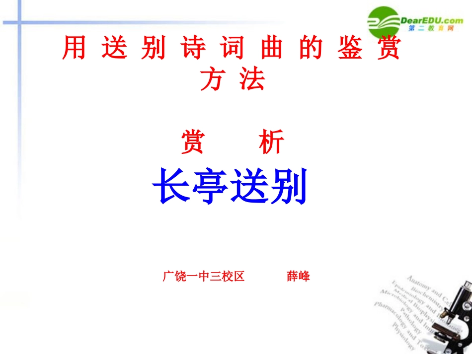 高中语文(长亭送别)课件 大纲人教版第四册 课件_第3页
