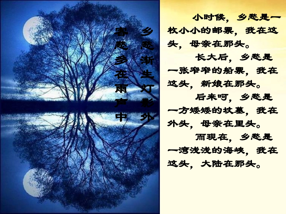 高中语文 42 (听听那冷雨)课件 苏教版必修2 课件_第2页