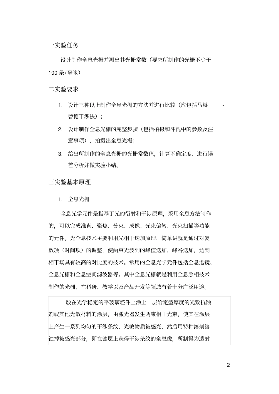 全息光栅的制作B5纸张_非常本_BJTU物理设计性试验分析方案_第2页