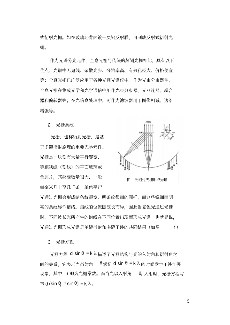 全息光栅的制作B5纸张_非常本_BJTU物理设计性试验分析方案_第3页