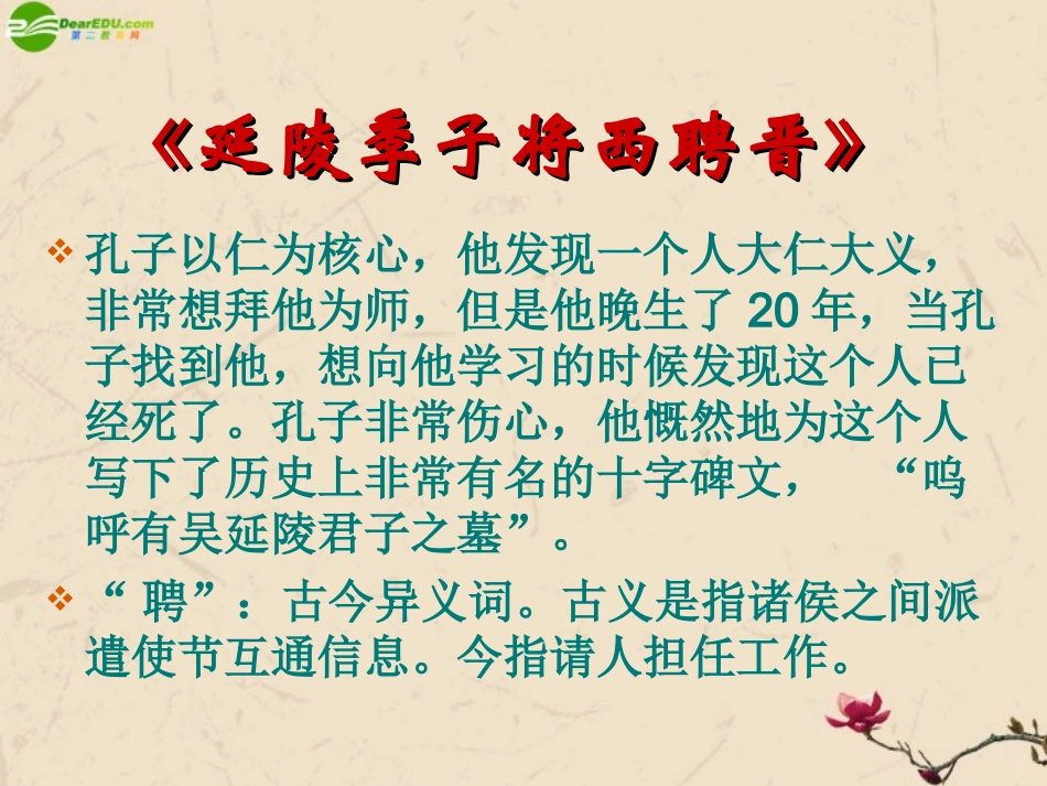 高中语文(新序)二则课件 苏教版必修4 课件_第2页