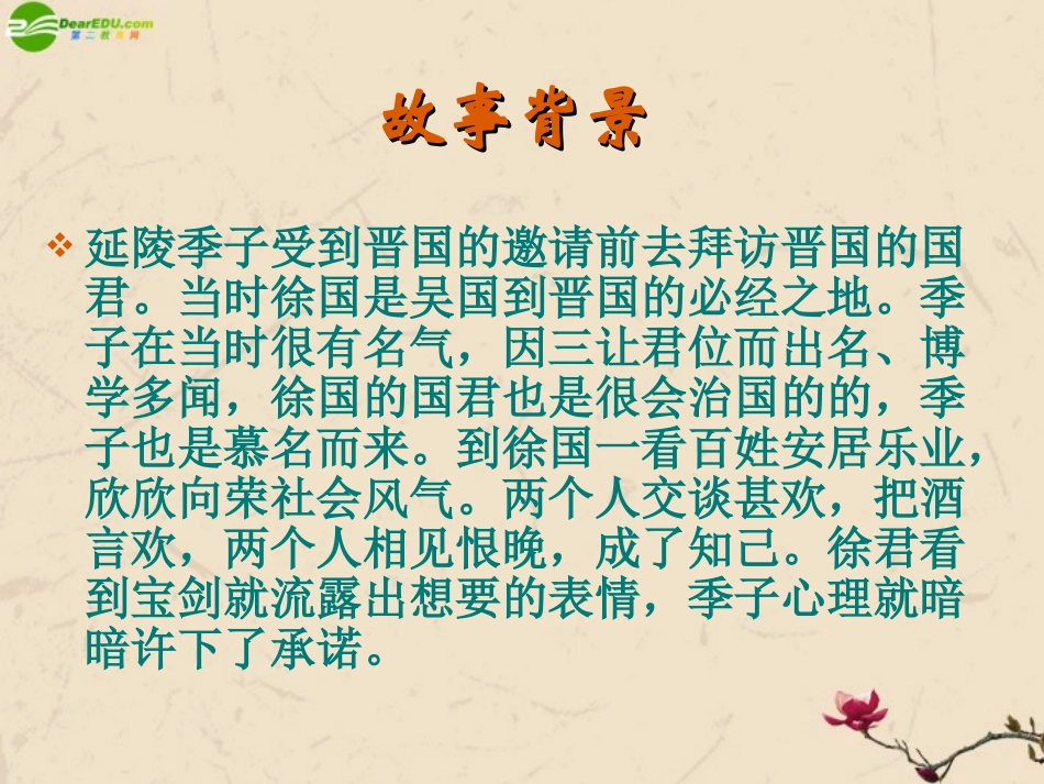 高中语文(新序)二则课件 苏教版必修4 课件_第3页