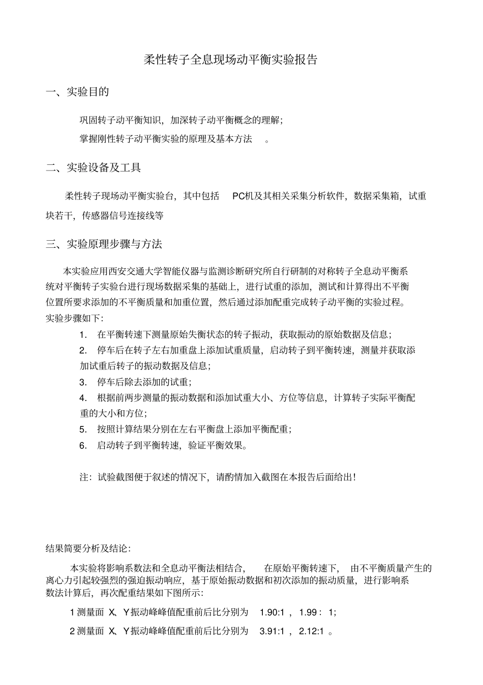全息动平衡试验报告讲解_第1页