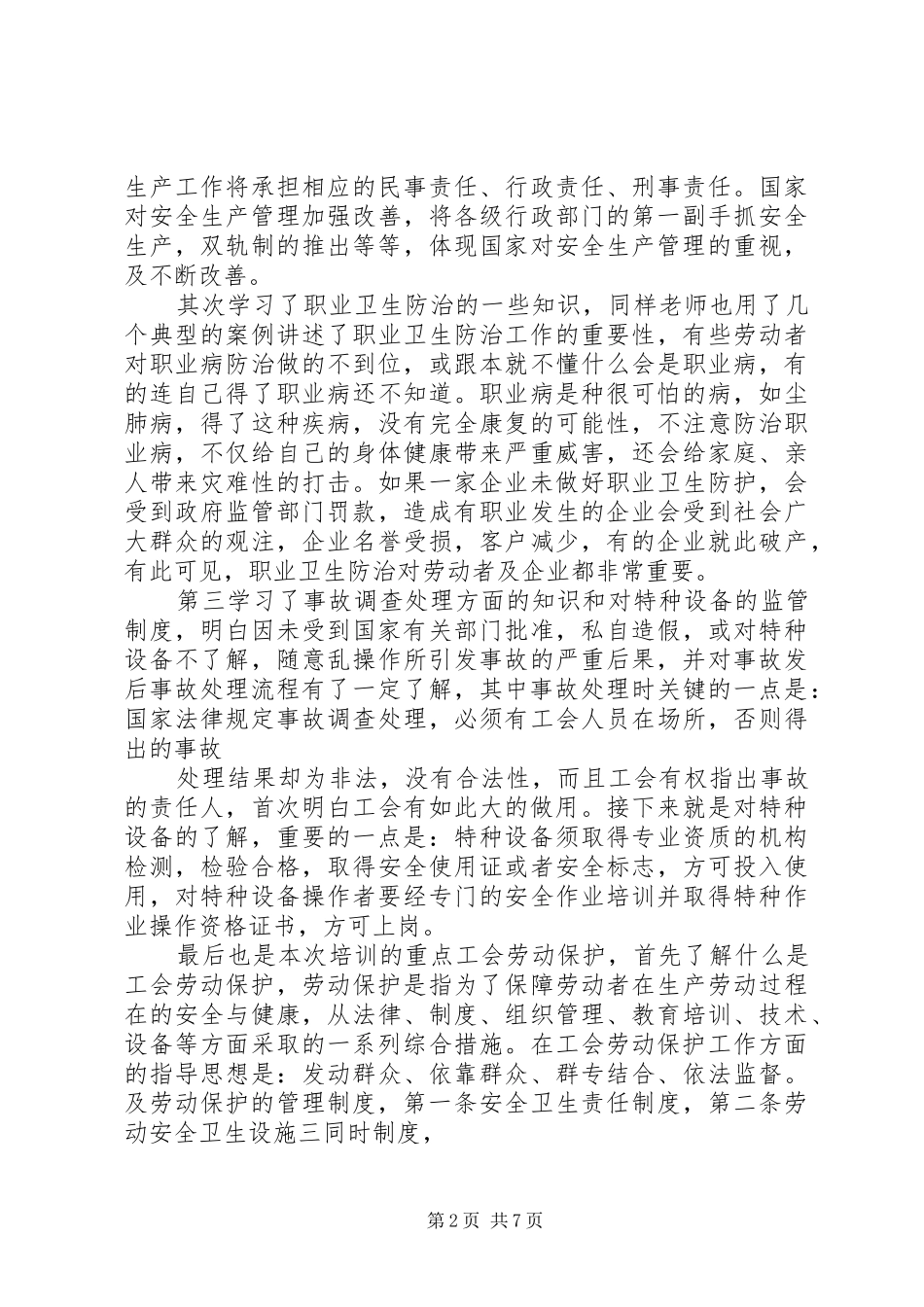 工会干部培训心得5篇_第2页