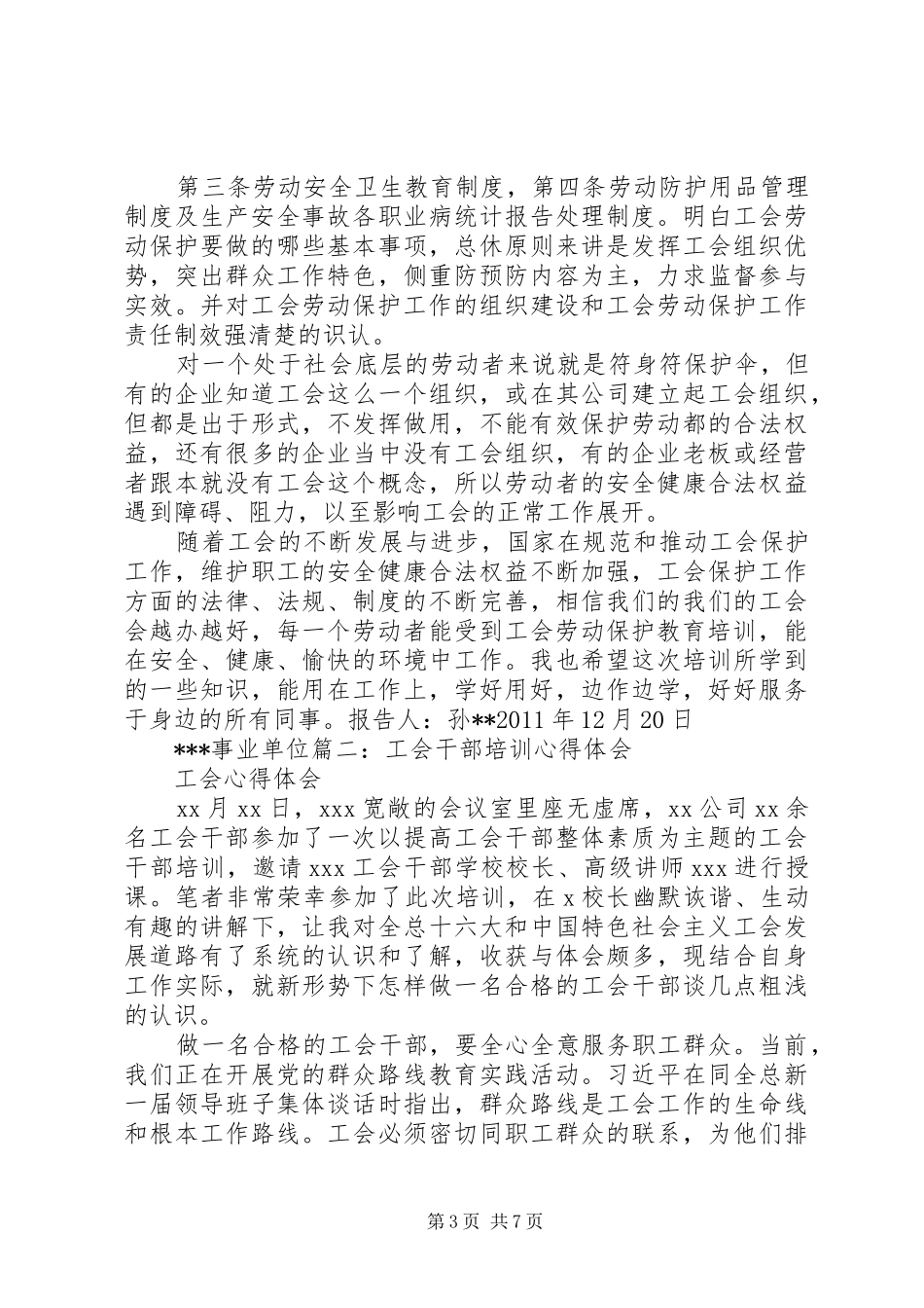 工会干部培训心得5篇_第3页