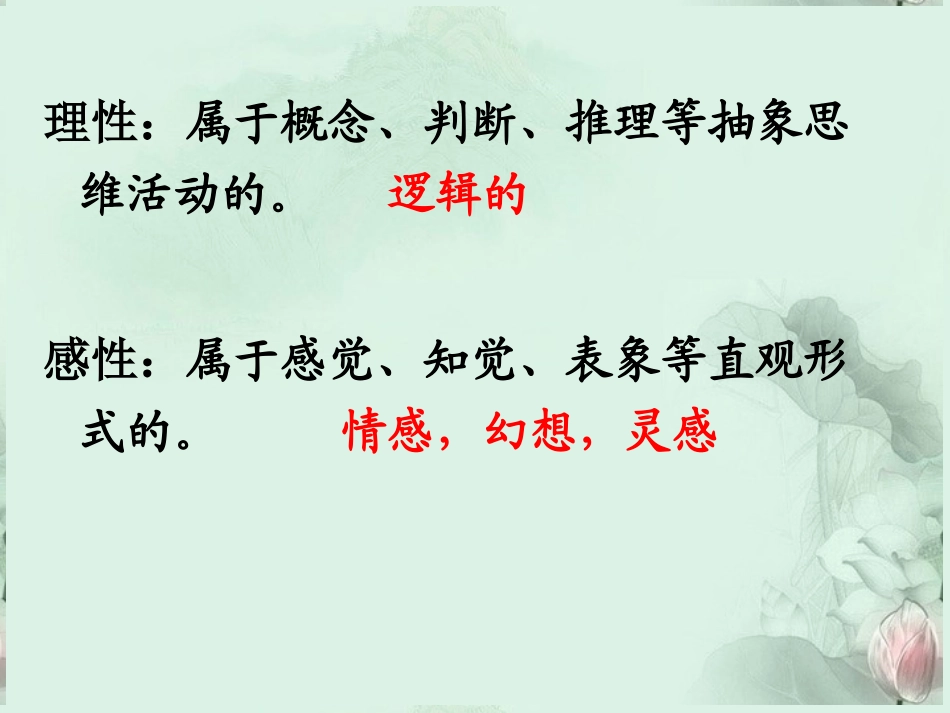 高考语文 议论文呼唤理性思维课件  新人教版 课件_第2页