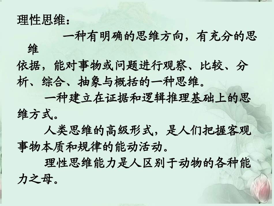 高考语文 议论文呼唤理性思维课件  新人教版 课件_第3页