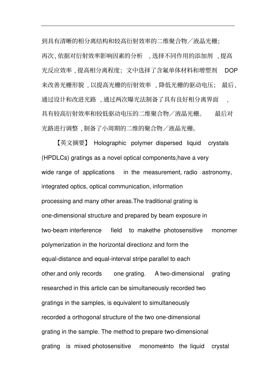 全息聚合物分散液晶论文：二维全息聚合物-液晶光栅制备的研究_第2页