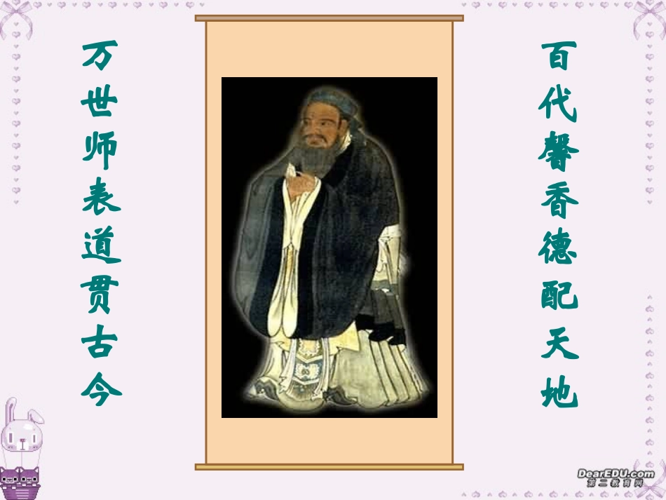 高一语文子路、曾皙、冉有、公西华侍坐课件 新课标 人教版 课件_第2页