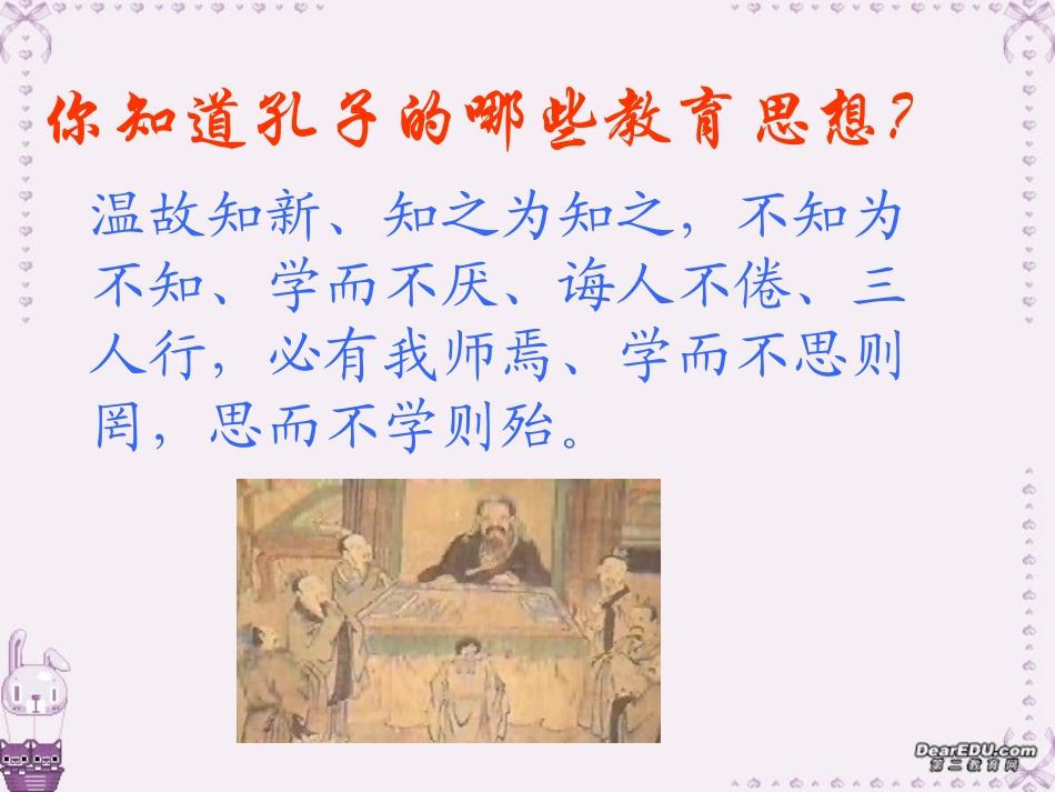 高一语文子路、曾皙、冉有、公西华侍坐课件 新课标 人教版 课件_第3页