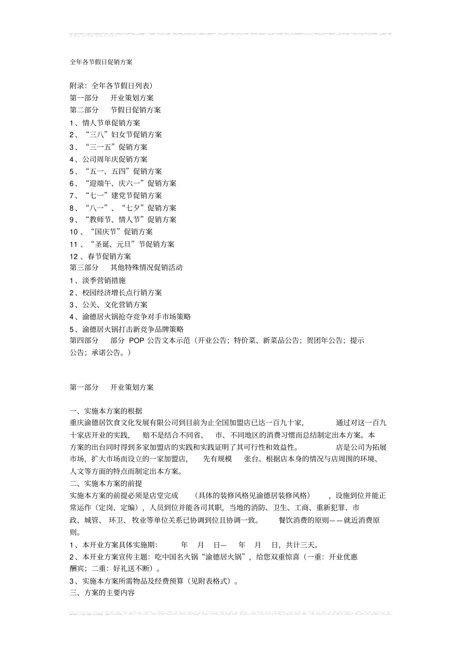 全年各节假日促销方案_第1页