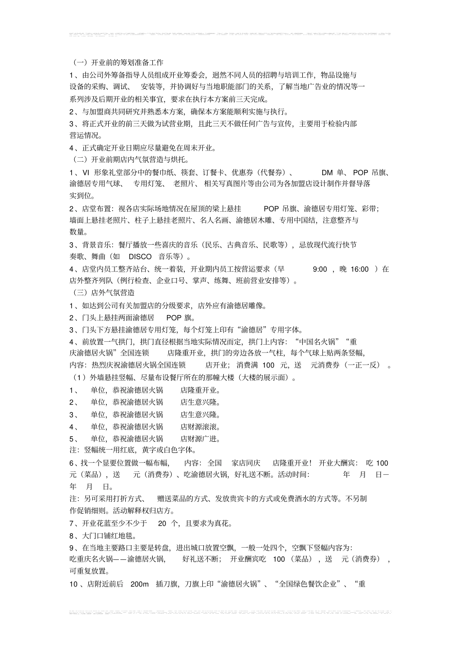 全年各节假日促销方案_第2页