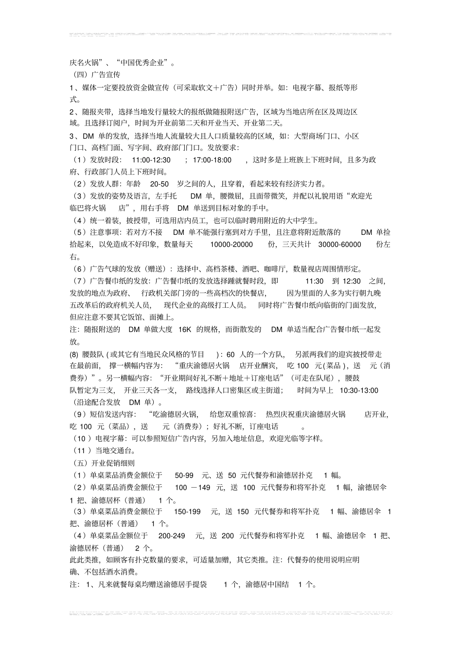 全年各节假日促销方案_第3页