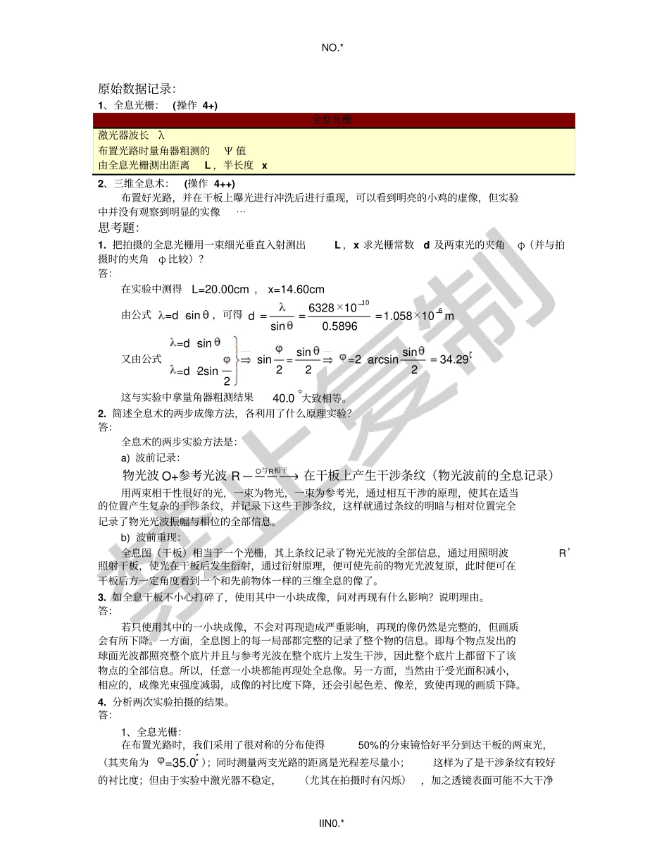 全息术试验报告_第2页