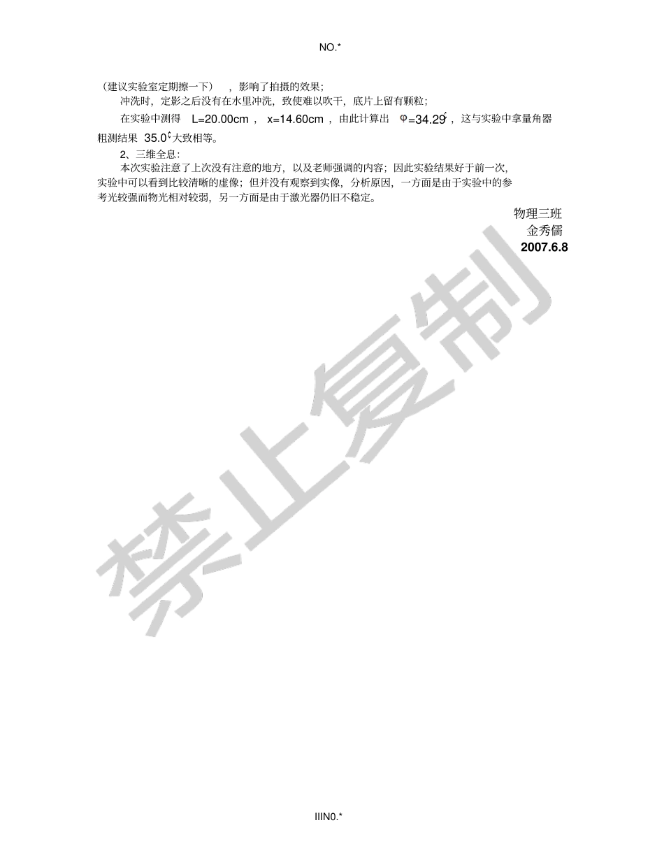 全息术试验报告_第3页