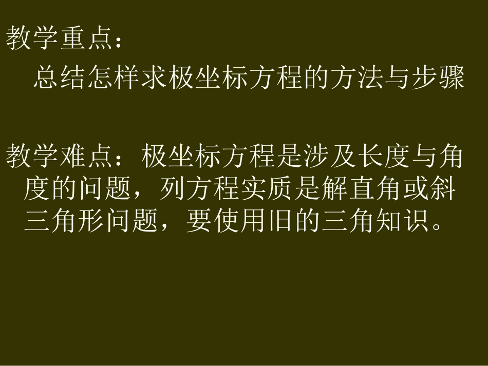 第三讲圆的极坐标方程 高二数学选修4—4极坐标全套课件 新课标 高二数学选修4—4极坐标全套课件 新课标_第3页