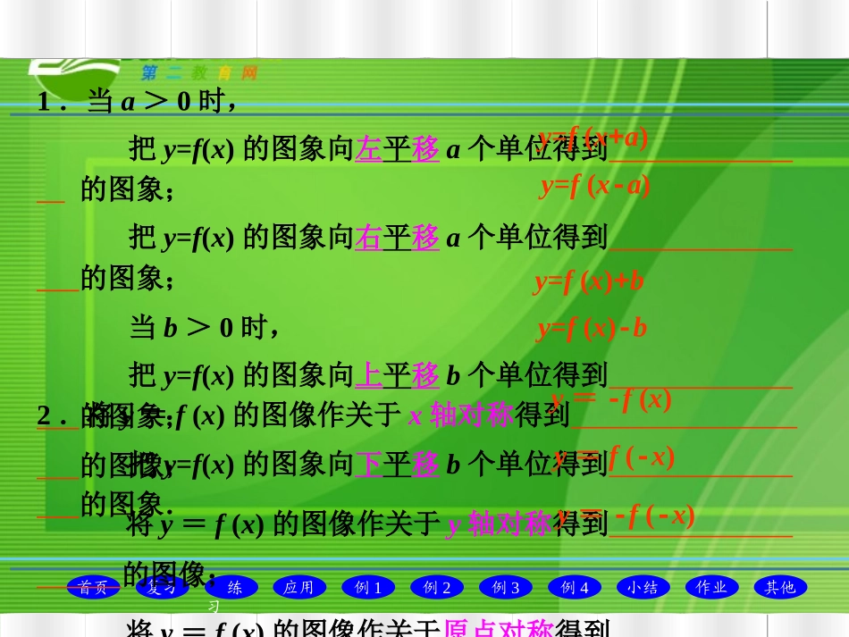 高中数学：基本初等函数复习课件 新课标人教A版必修1 课件_第3页
