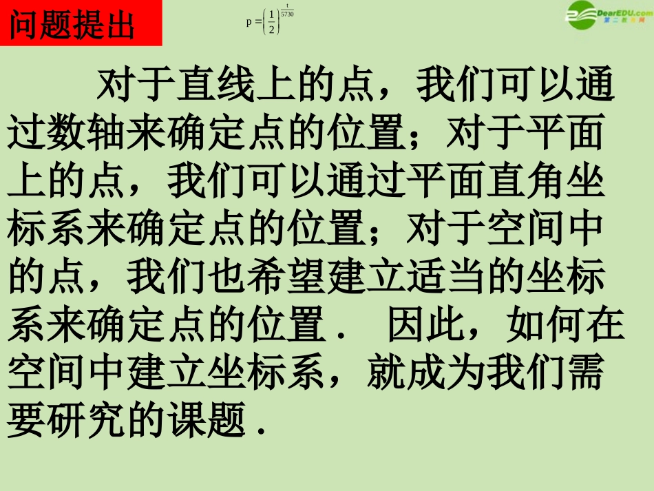 高中数学(空间直角坐标系)课件5 北师大版必修2 课件_第2页