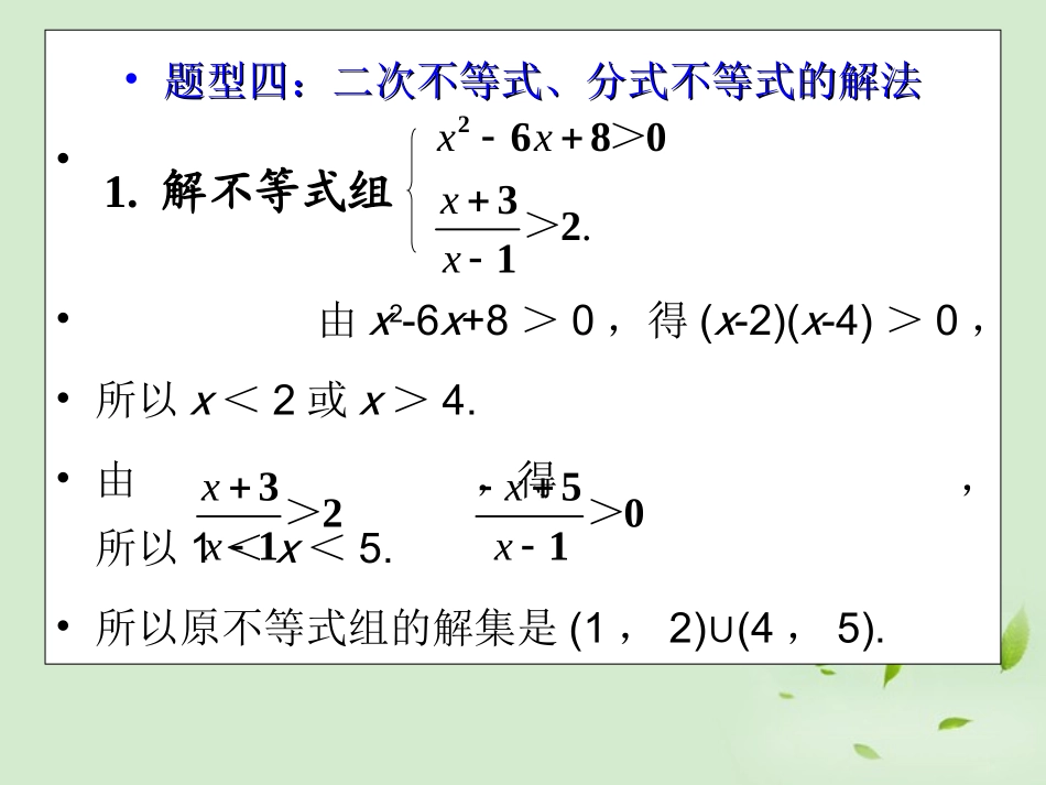 高考数学第一轮总复习 1.3含绝对值的不等式和一元二次不等式(第2课时)课件 理 (广西专版) 课件_第2页