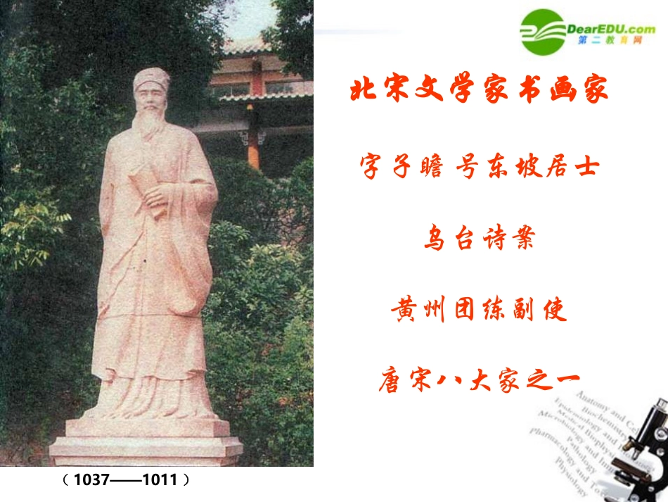 高中语文 第二单元之(念奴娇 赤壁怀古)课件(2) 语文版必修3 课件_第3页