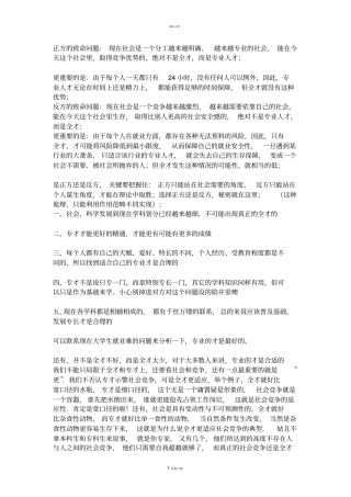 全才更适应社会竞争