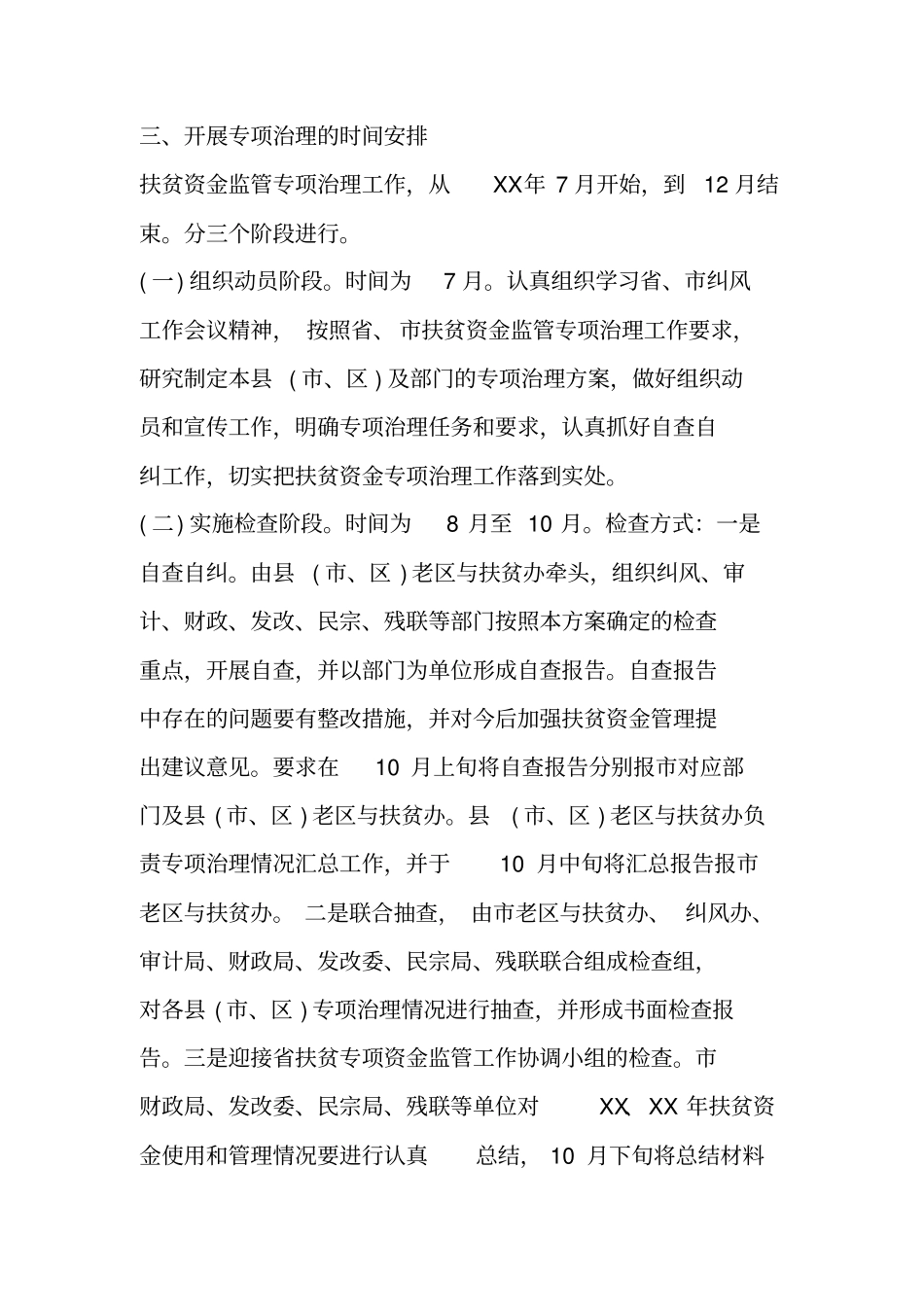 全扶贫资金监管专项治理实施方案_第2页