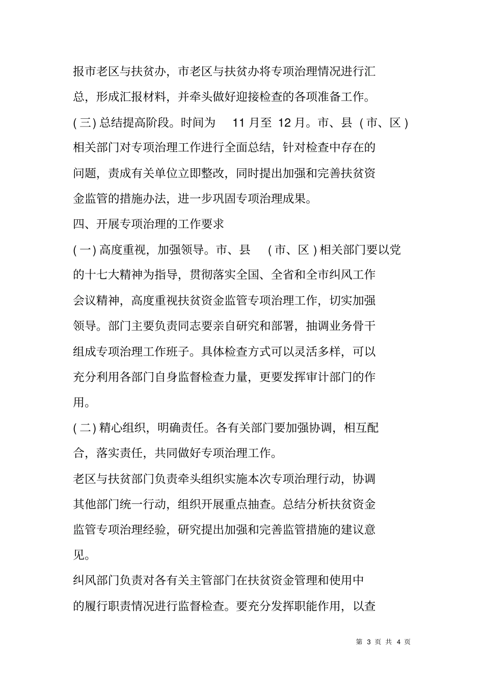 全扶贫资金监管专项治理实施方案_第3页