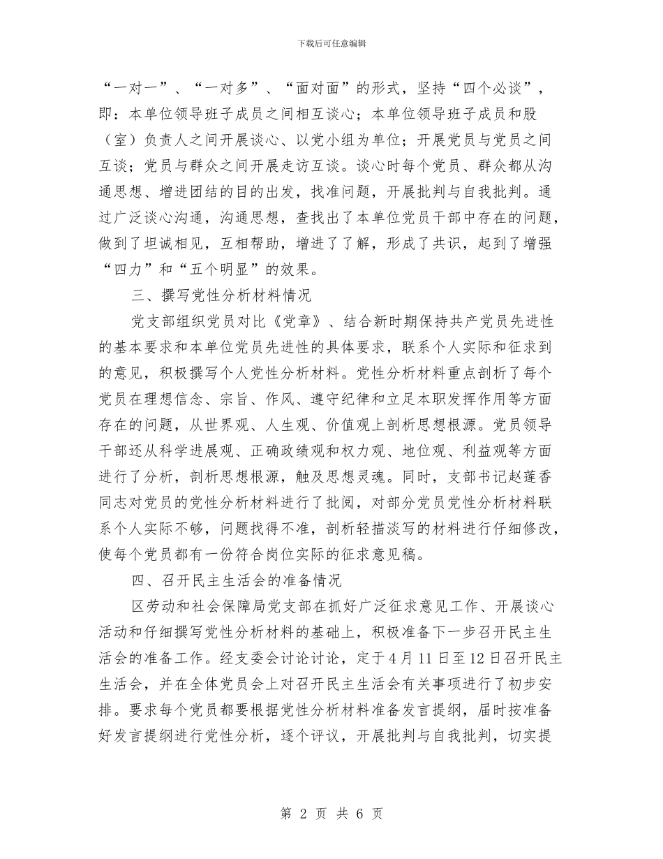 区劳动和社会保障局先教活动分析评议阶段工作进展情况与区卫生厅医疗机构管理通知汇编_第2页